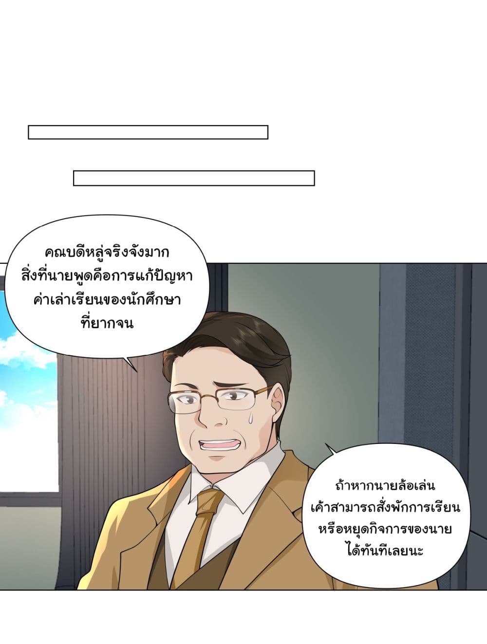 I Really Don’t Want to be Reborn ตอนที่ 109 (13)