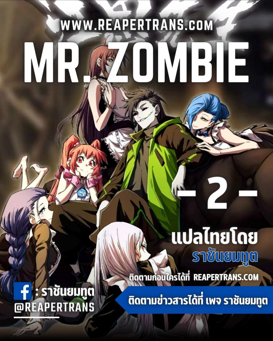 Mr.Zombie ตอนที่2 (1)