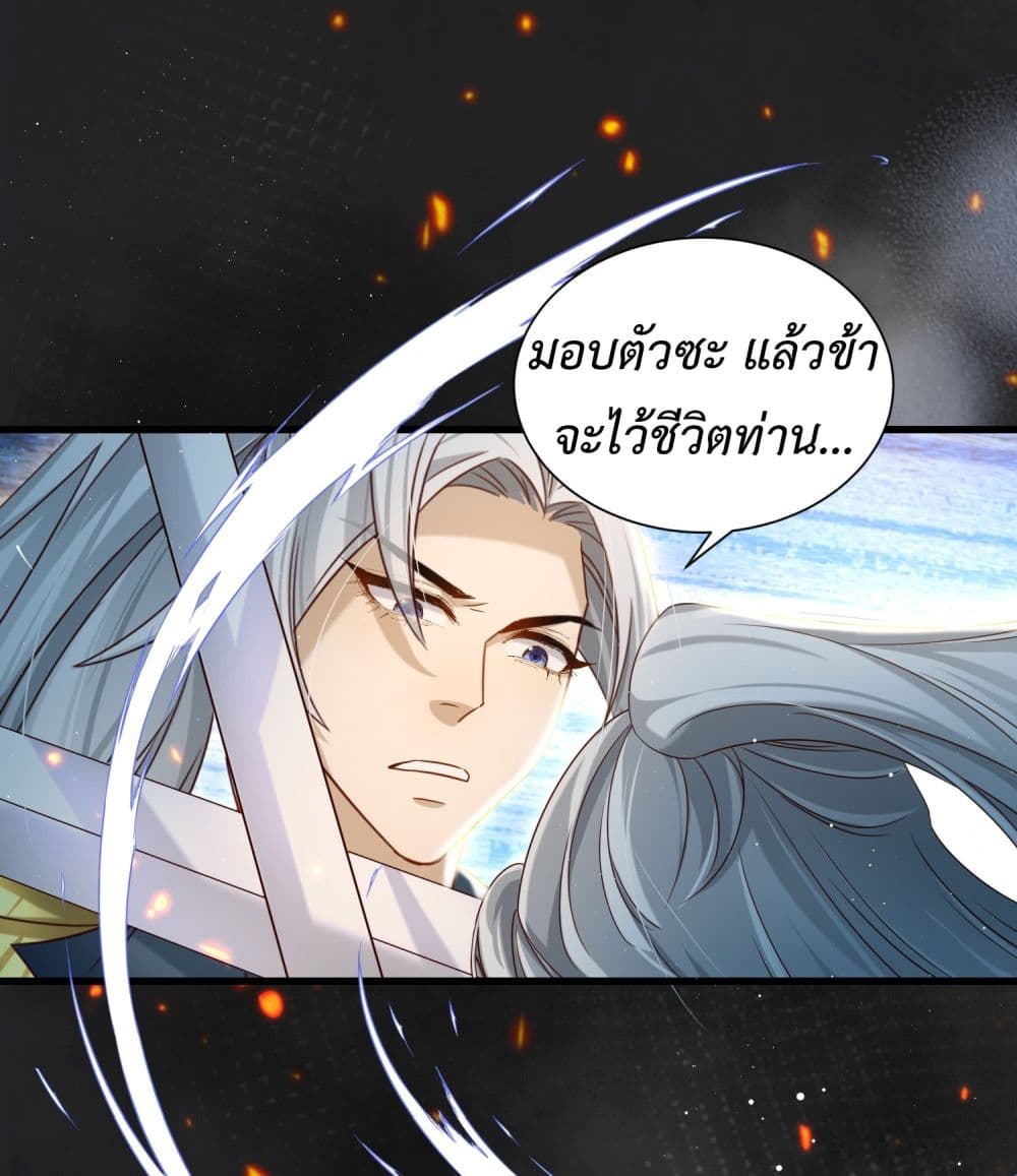 Stepping on the Scumbag to Be the Master of Gods ตอนที่ 16 (20)