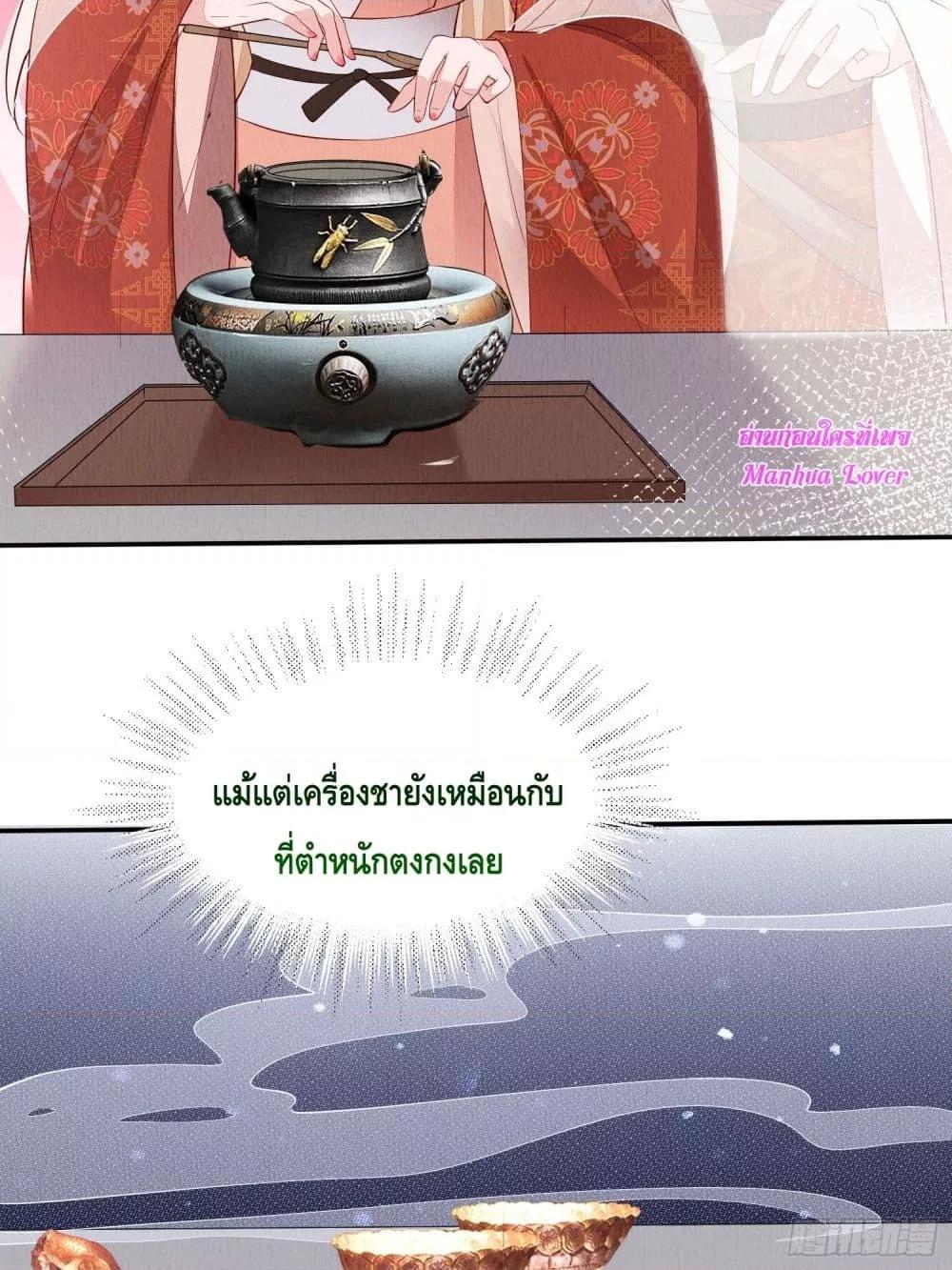 After I Bloom, a Hundred Flowers Will ill ตอนที่ 88 (14)