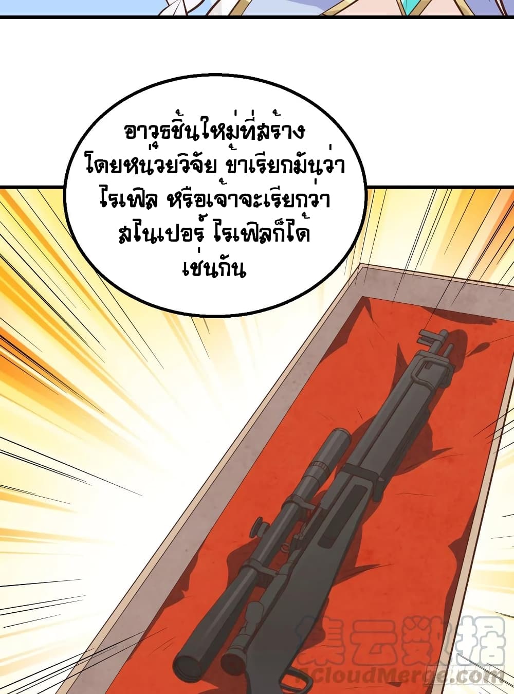 Starting From Today I’ll Work As A City Lord ตอนที่ 287 (47)