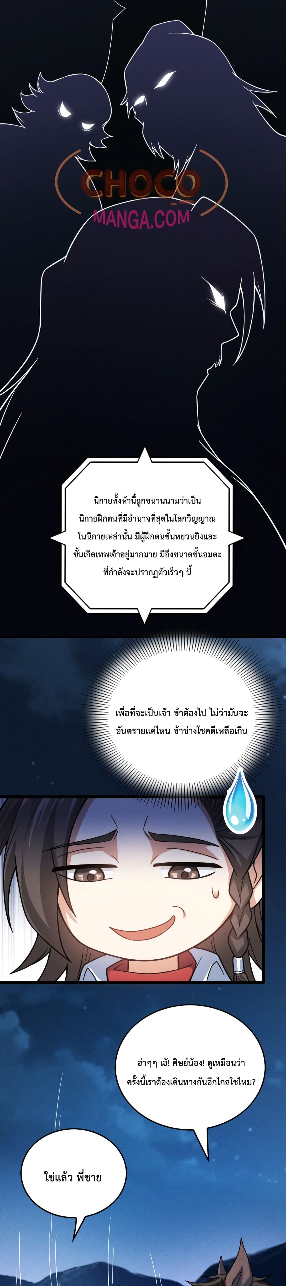 I just want to make Alchemy And Become A God ตอนที่ 2 (17)