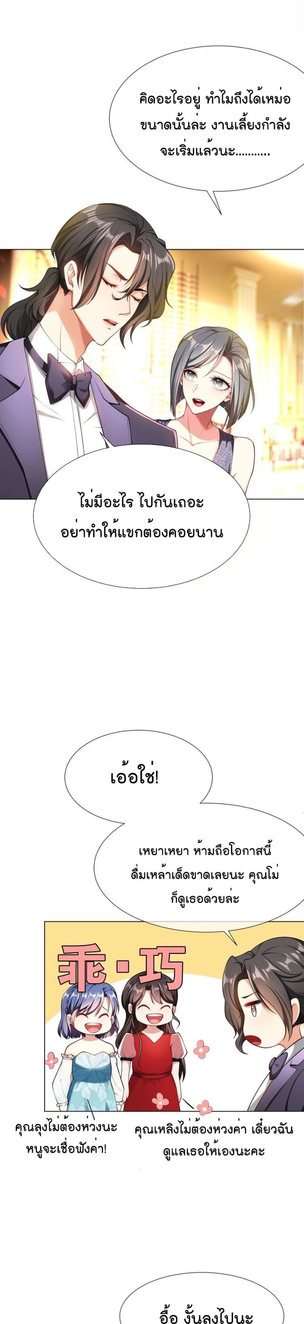 Game of Affection ตอนที่ 88 (10)