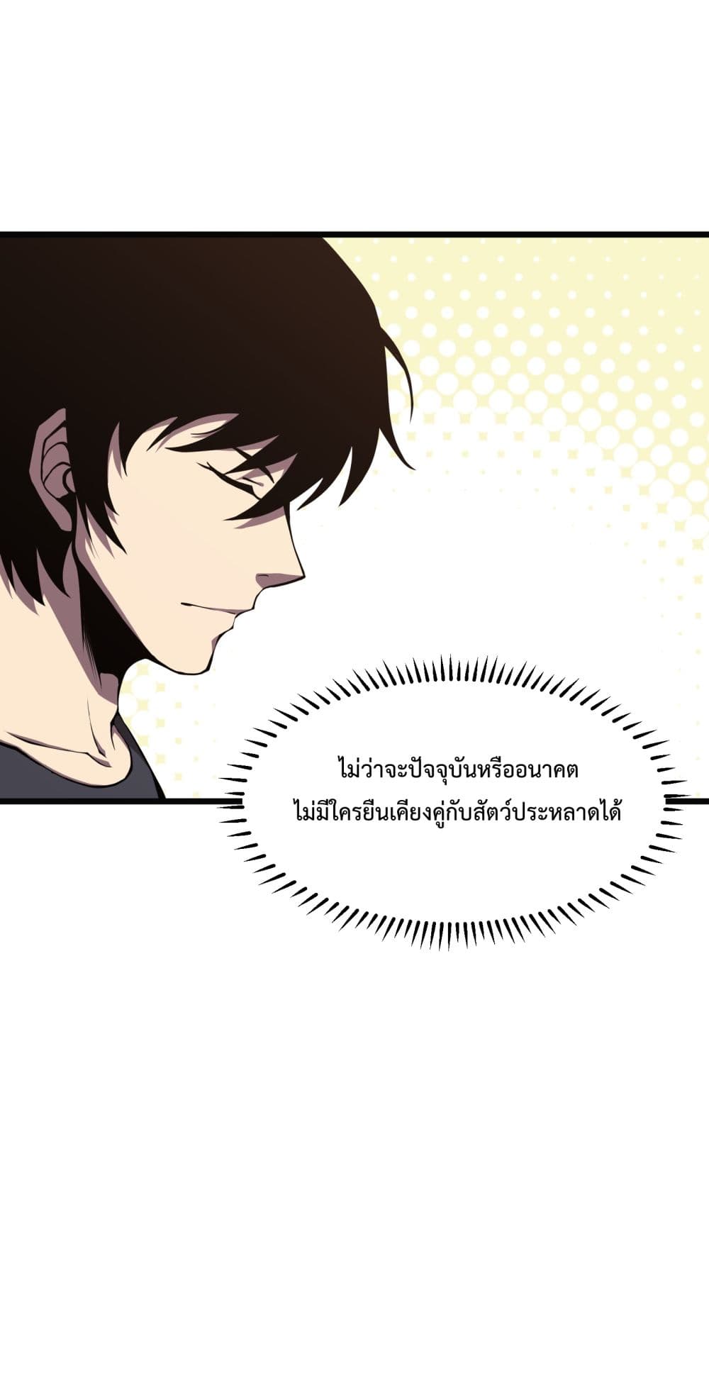 I Have to Be a Monster ตอนที่ 7 (70)