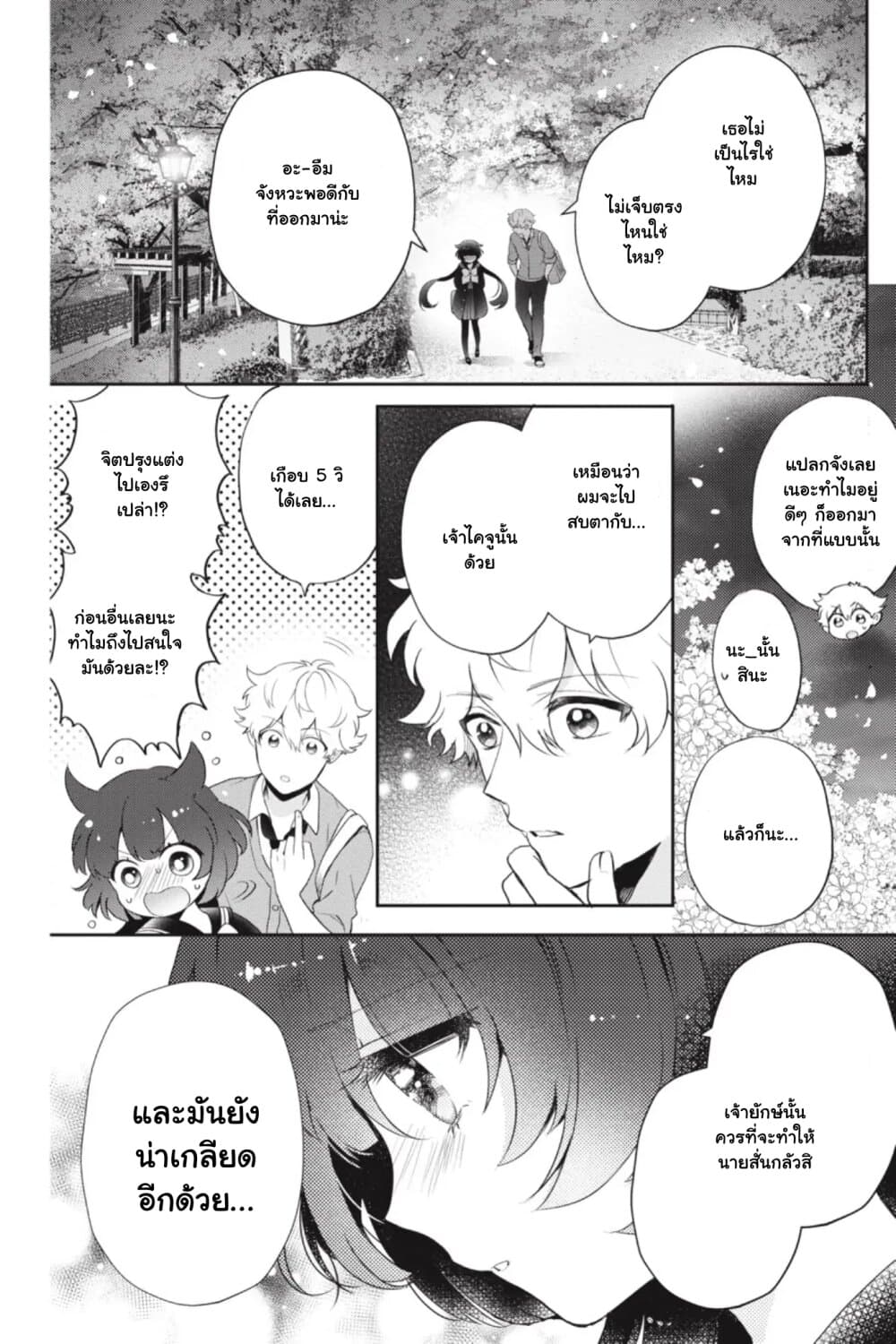 Otome Monster Caramelize ตอนที่ 4.5 (3)