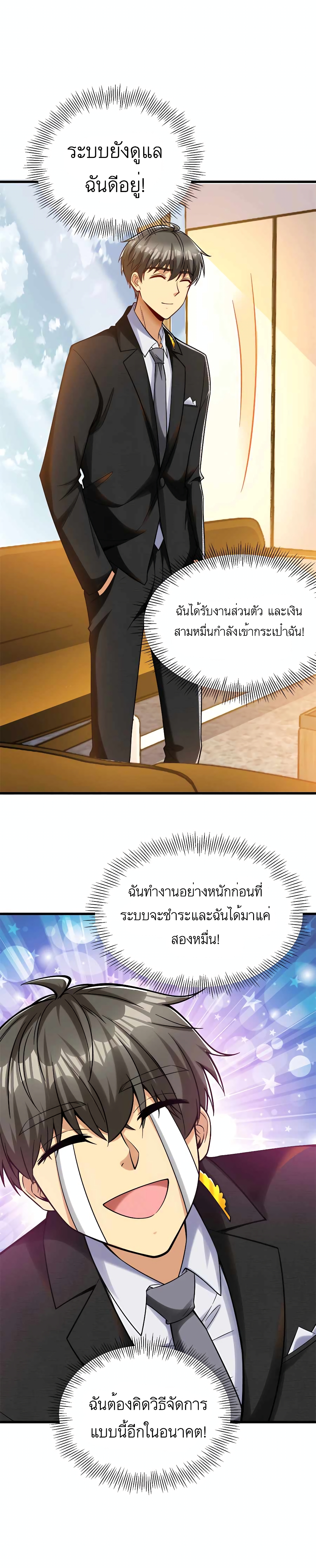 Losing Money To Be A Tycoon ตอนที่ 33 (16)