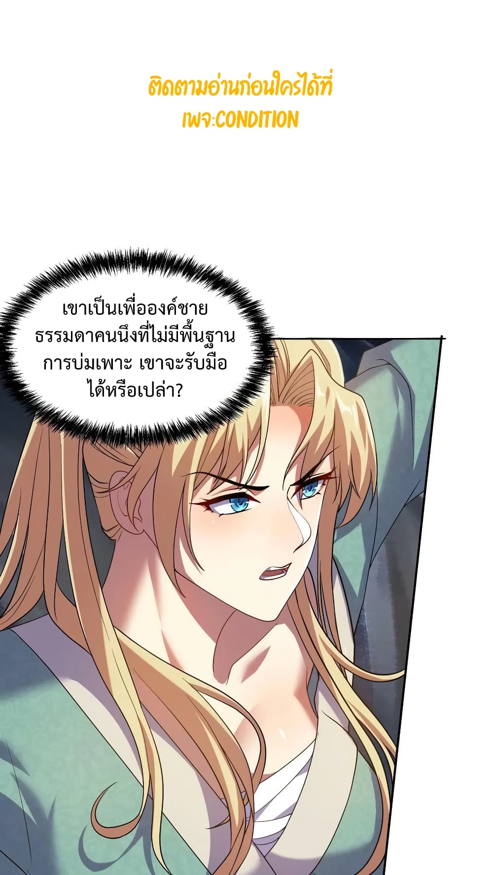 I Was Summoned to Help The Empress ตอนที่ 6 (2)