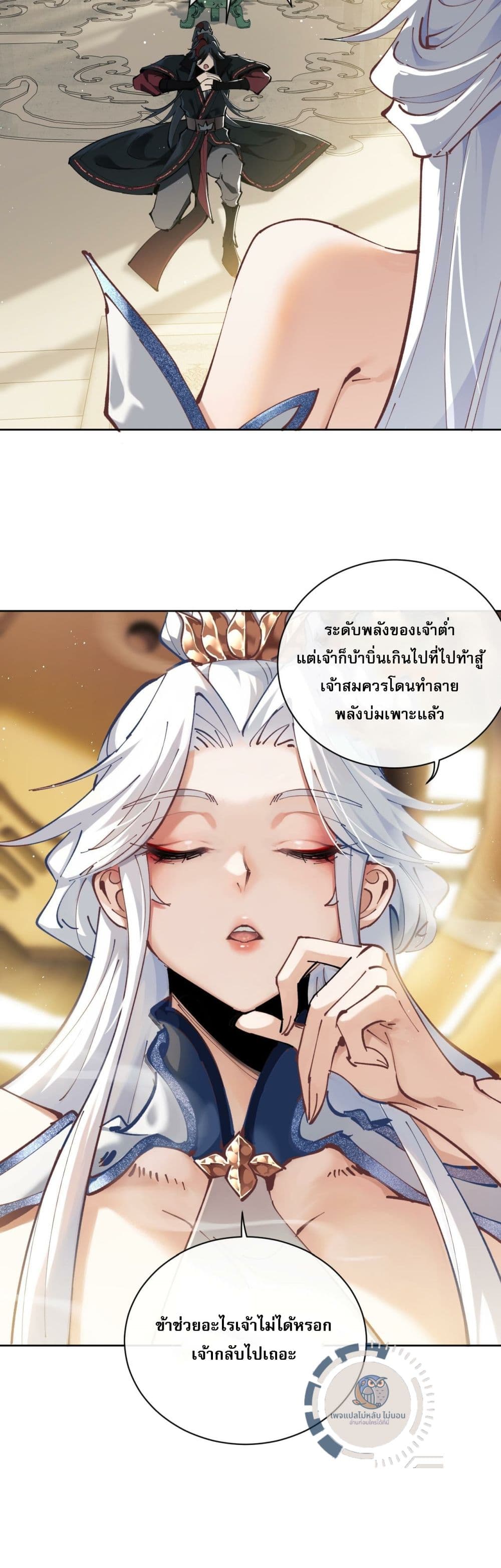 Master, This Disciple Wants To Rebel Because I Am A Villain ตอนที่ 1 (58)