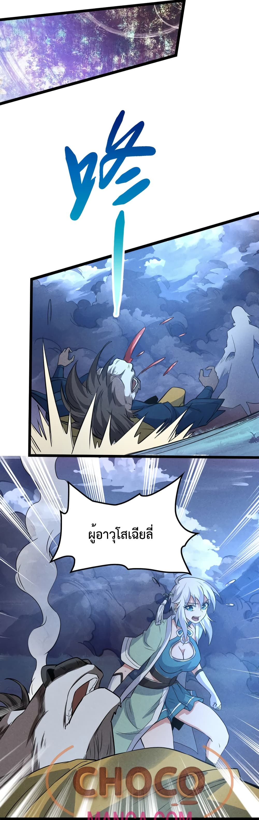 I just want to make Alchemy And Become A God ตอนที่ 8 (35)
