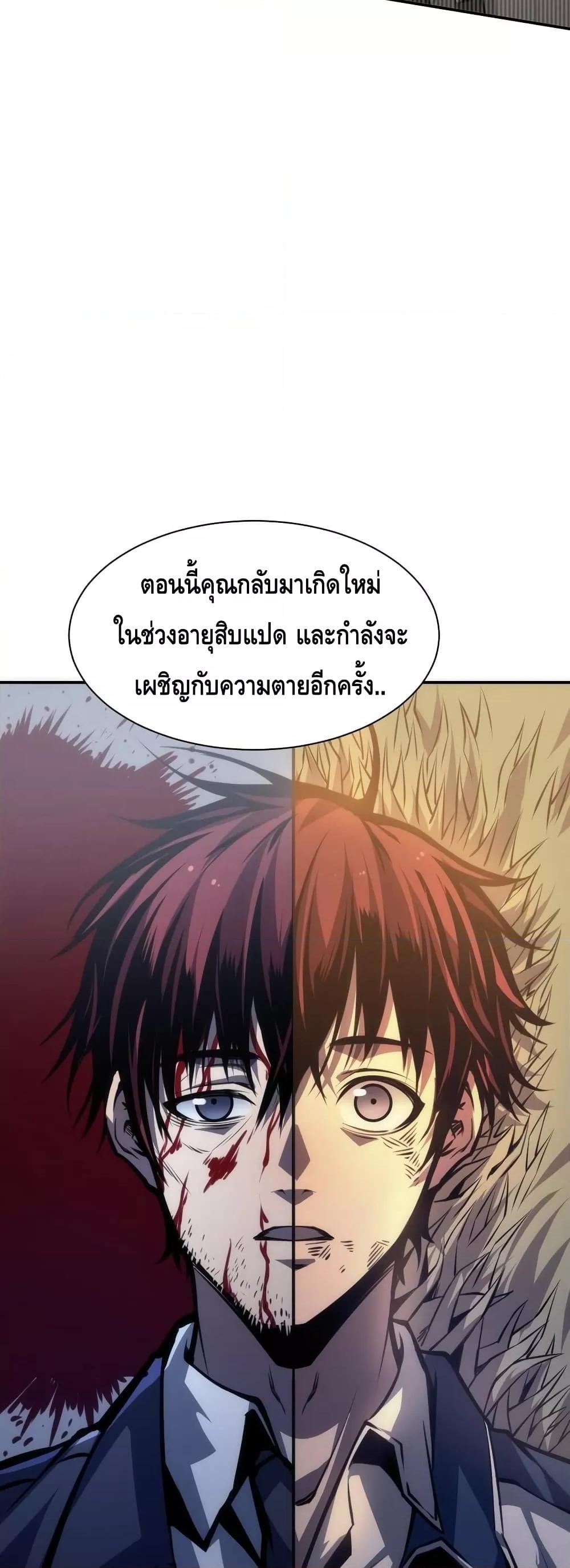 Dominate the Heavens Only by Defense ตอนที่ 1 (38)