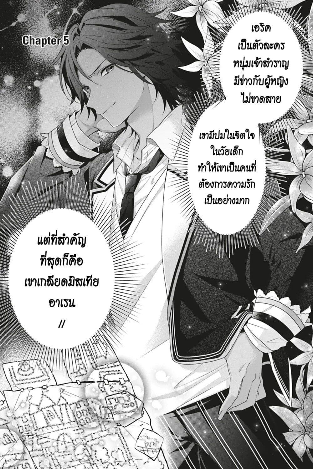 I Was Reincarnated as the Villainess in an Otome Game but the Boys Love Me Anyway! ตอนที่ 5 (1)