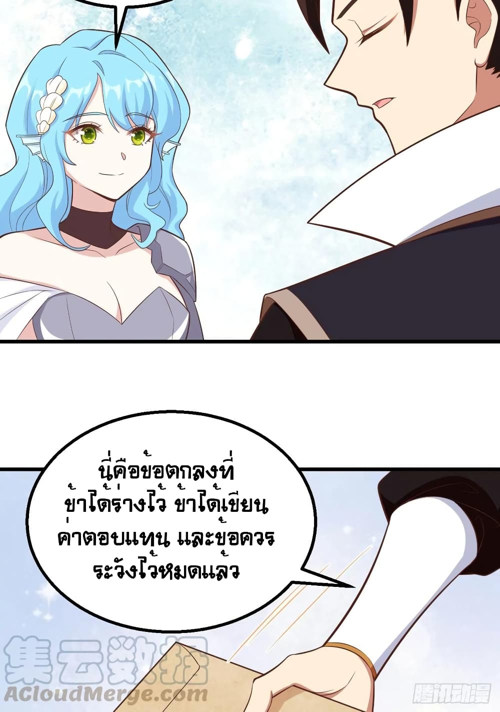 Starting From Today I’ll Work As A City Lord ตอนที่ 287 (20)