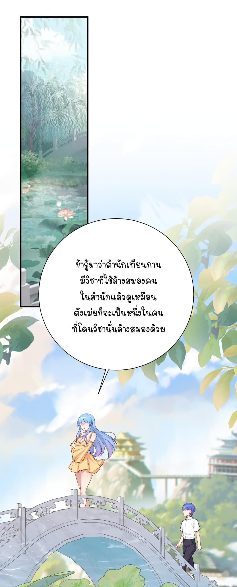 What Happended Why I become to Girl ตอนที่ 111 (14)