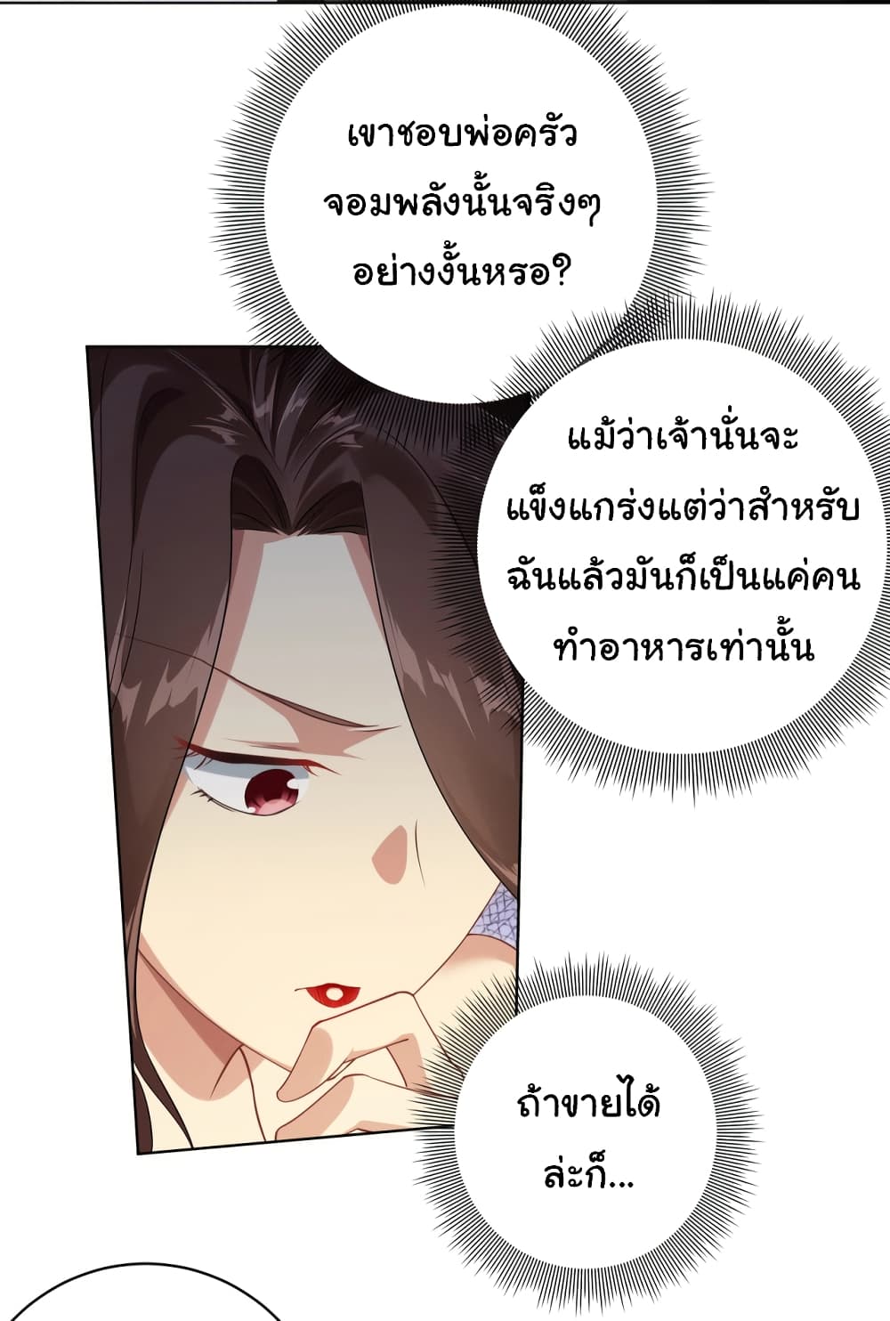 Start with Trillions of Coins ตอนที่ 9 (4)