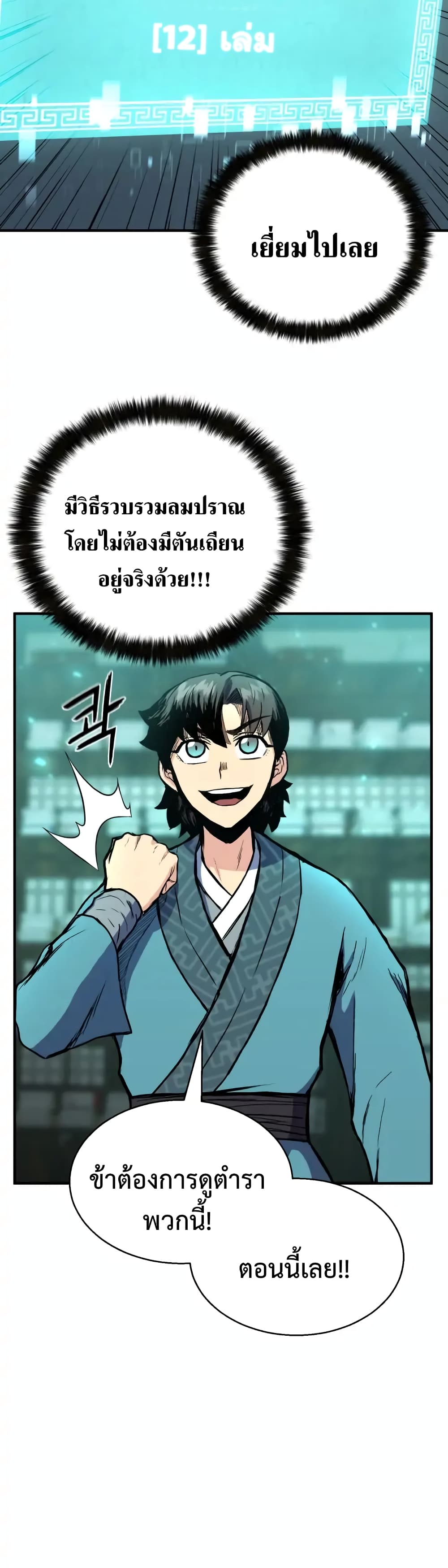 Master of the Martial Arts Library ตอนที่ 2 (52)
