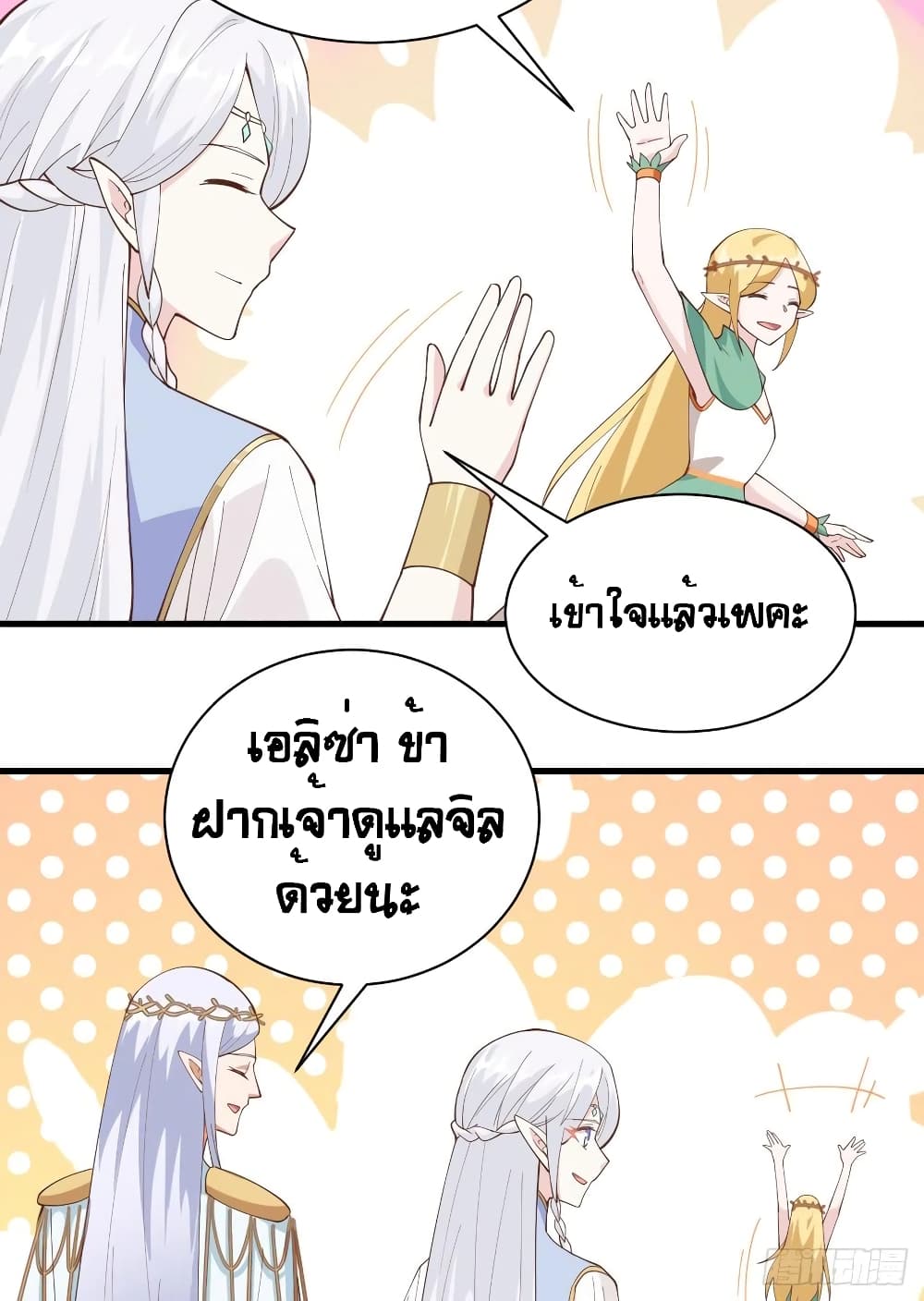 Starting From Today I’ll Work As A City Lord ตอนที่ 307 (24)