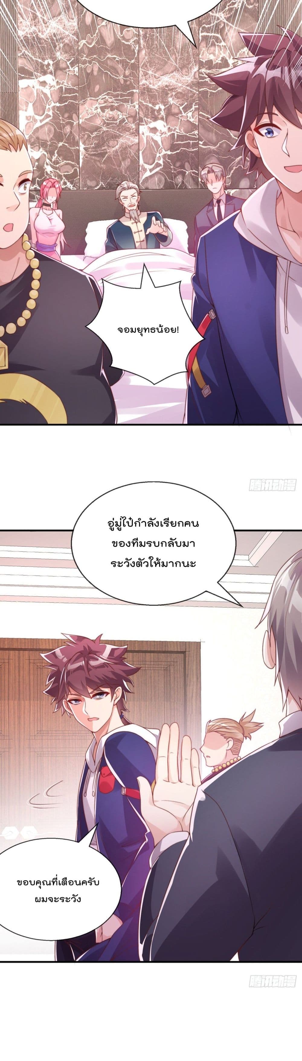 The Nine Master Told Me Not To Be A Coward (Remake) ตอนที่ 24 (6)