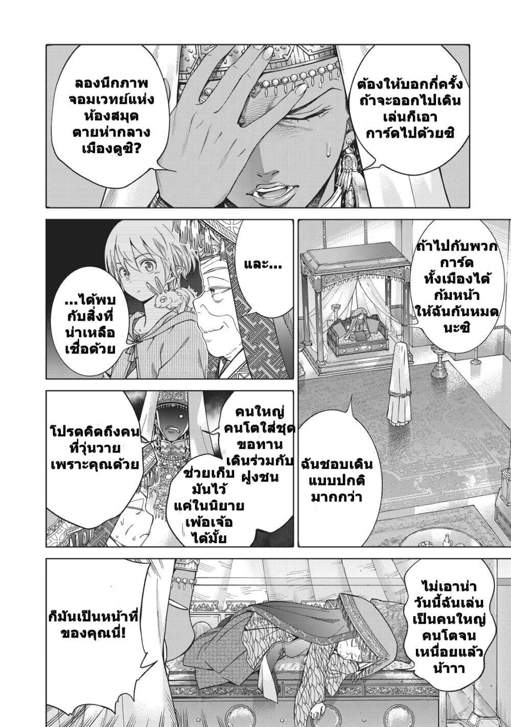 Magus of the Library ตอนที่ 13 (75)