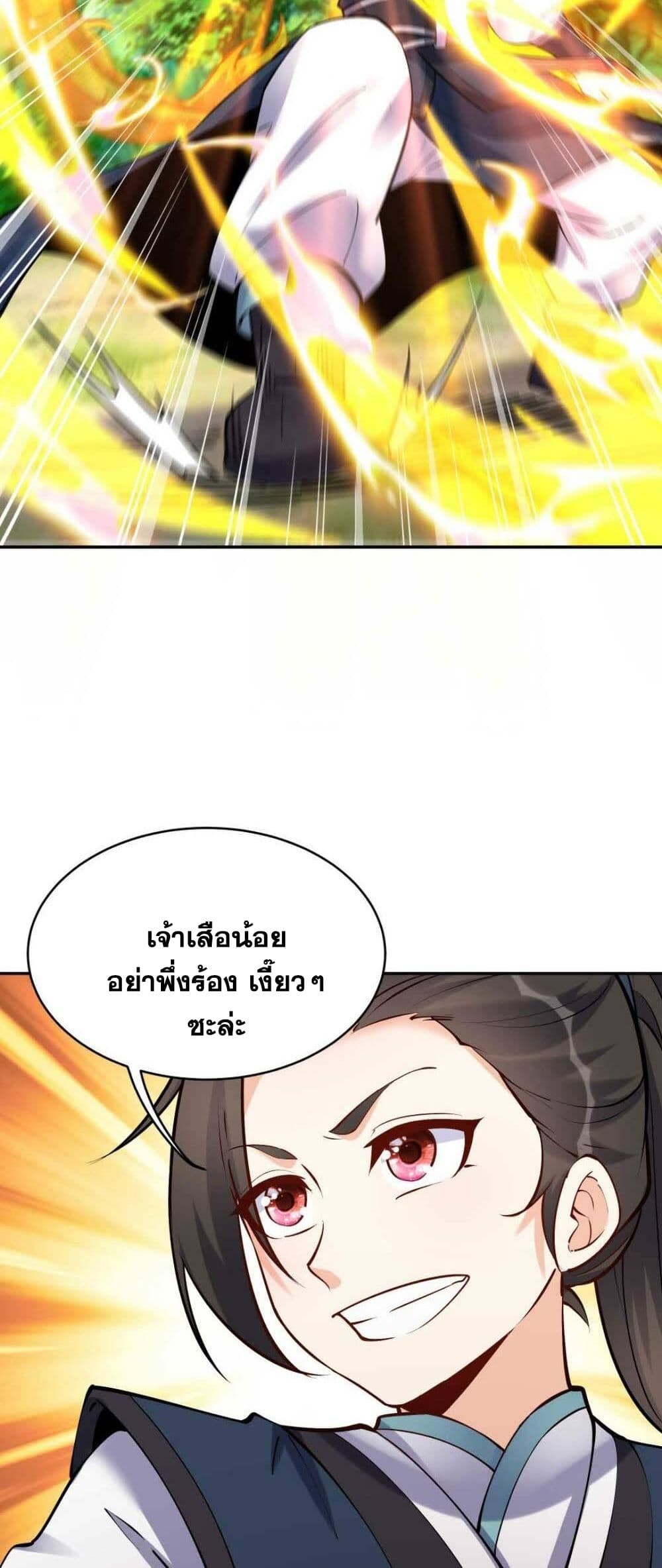 This Villain Has a Little Conscience, But Not Much! ตอนที่ 39 (4)