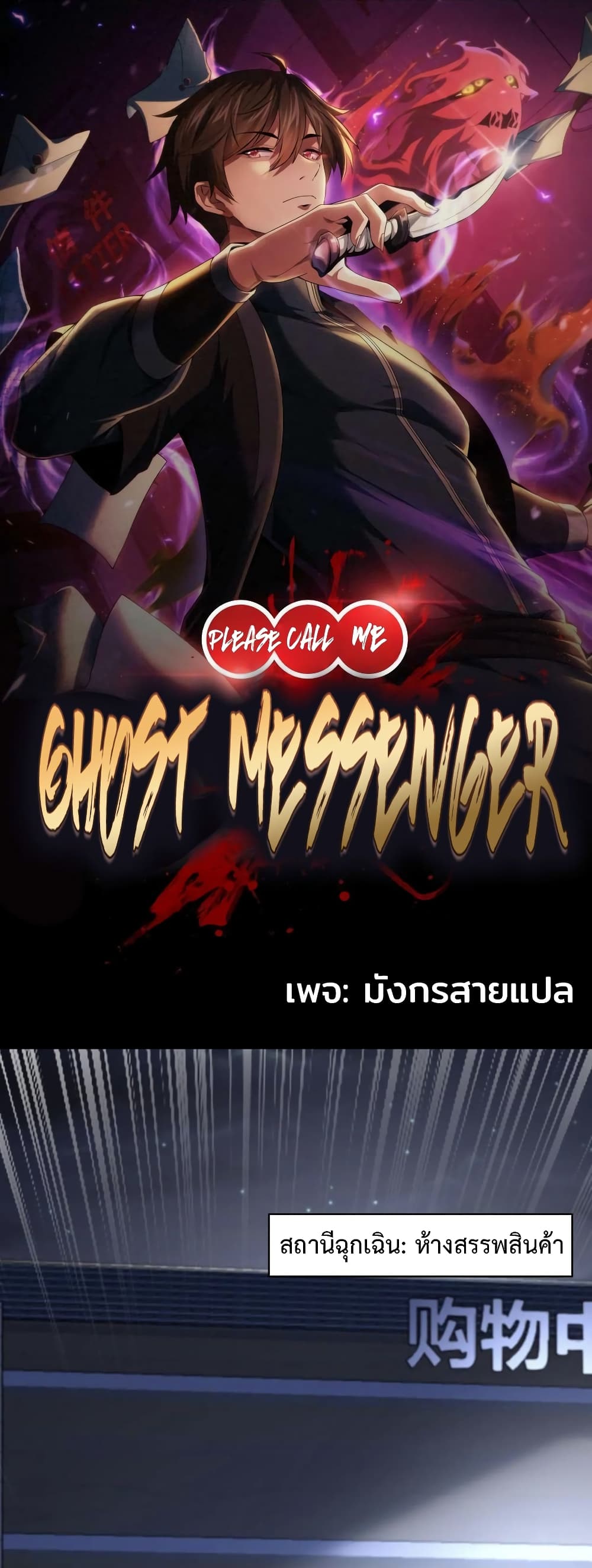 Please Call Me Ghost Messenger ตอนที่ 44 (1)