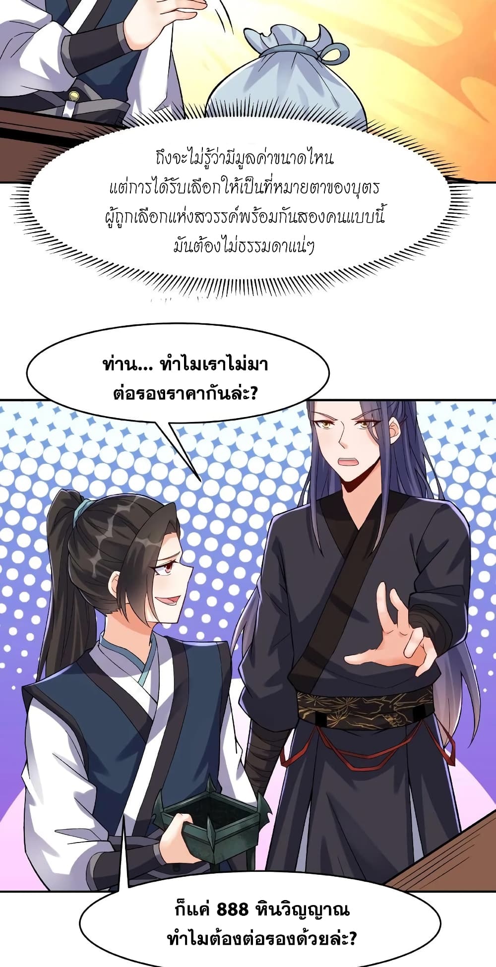This Villain Has a Little Conscience, But Not Much! ตอนที่ 19 (6)
