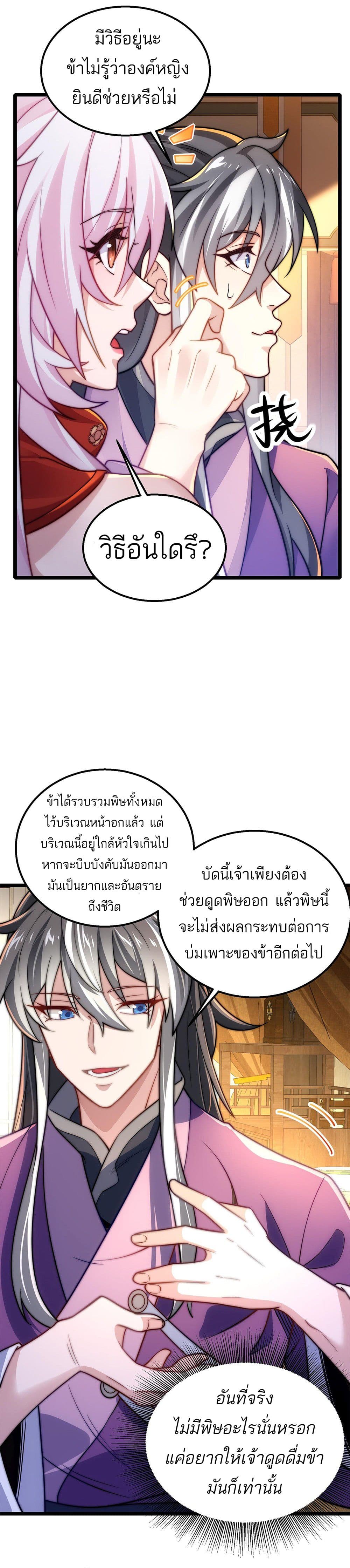 I Get Stronger By Doing Nothing ตอนที่ 11 (13)
