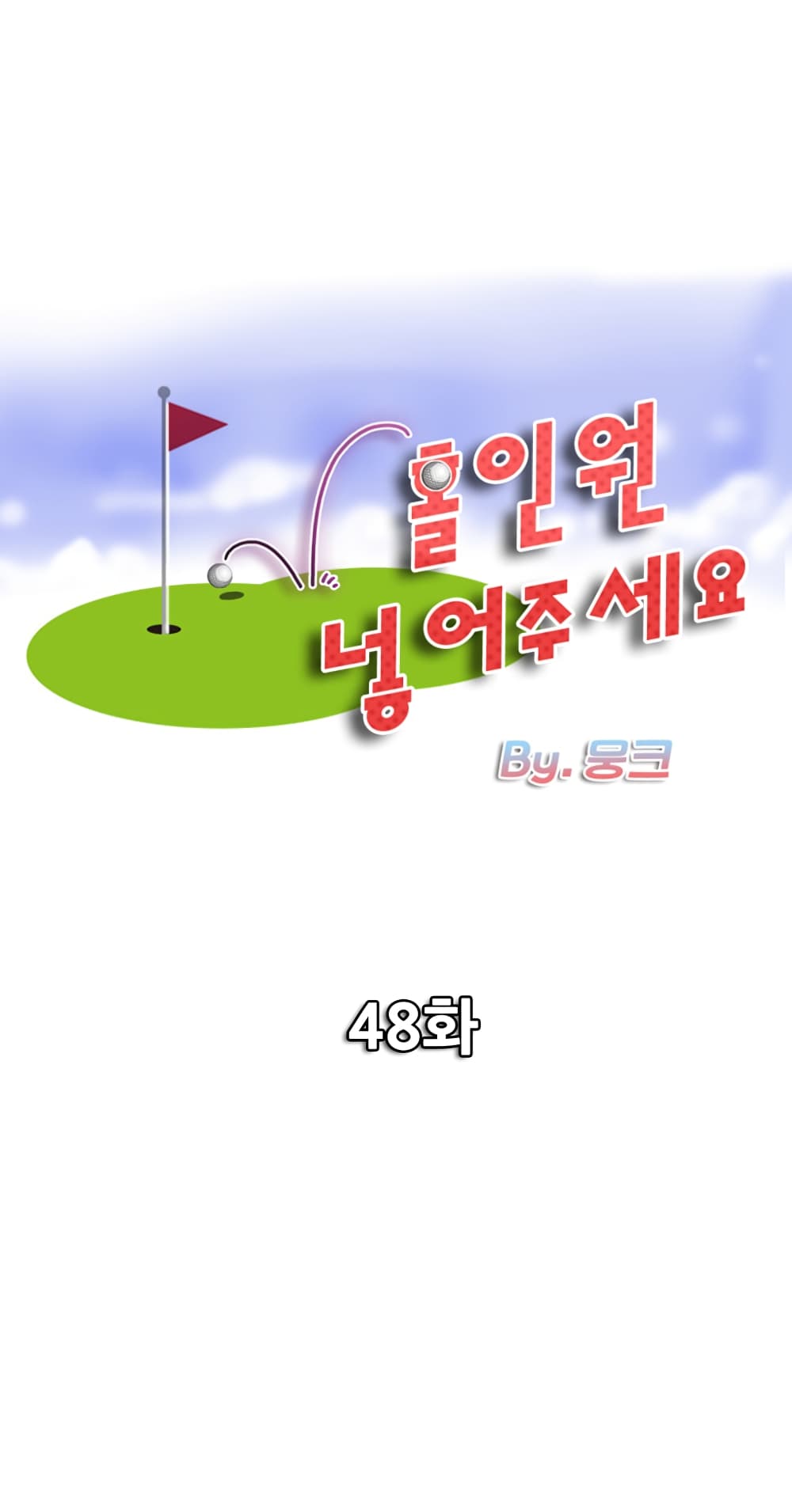 Hole In One 48 (1)