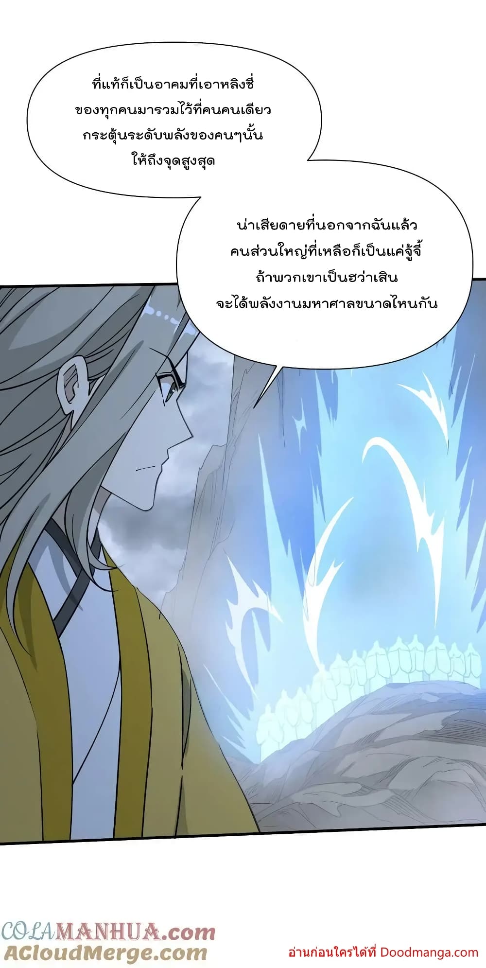 I Am Invincible After Going Down the Mountain ตอนที่ 43 (45)