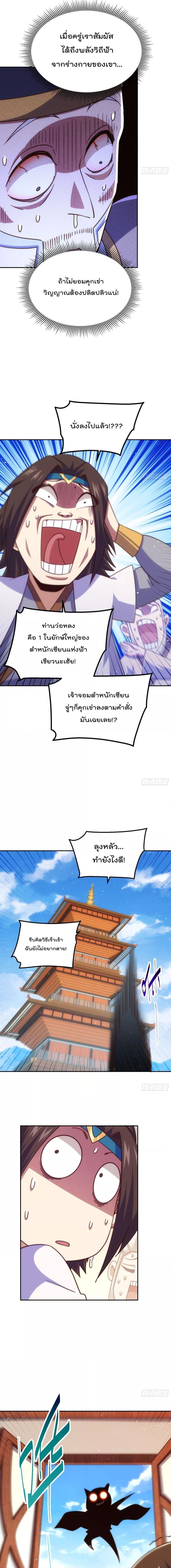 Who is your Daddy ตอนที่ 207 (2)