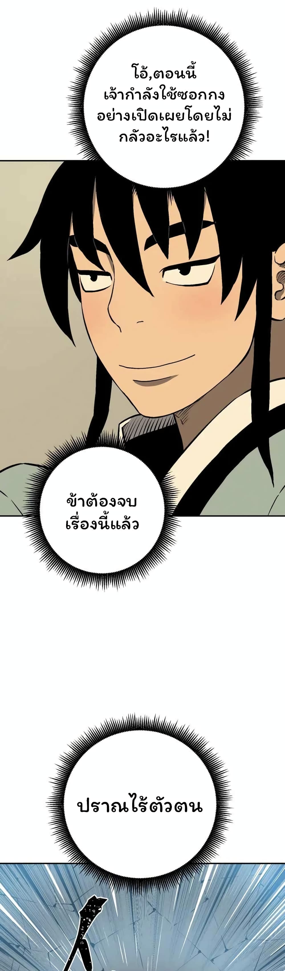 Tales of A Shinning Sword ตอนที่ 35 (12)