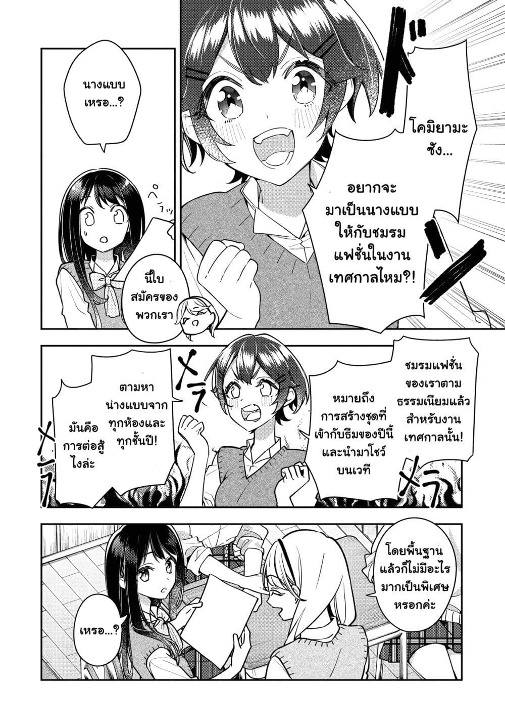 Anemone is in Heat ตอนที่ 22 (4)