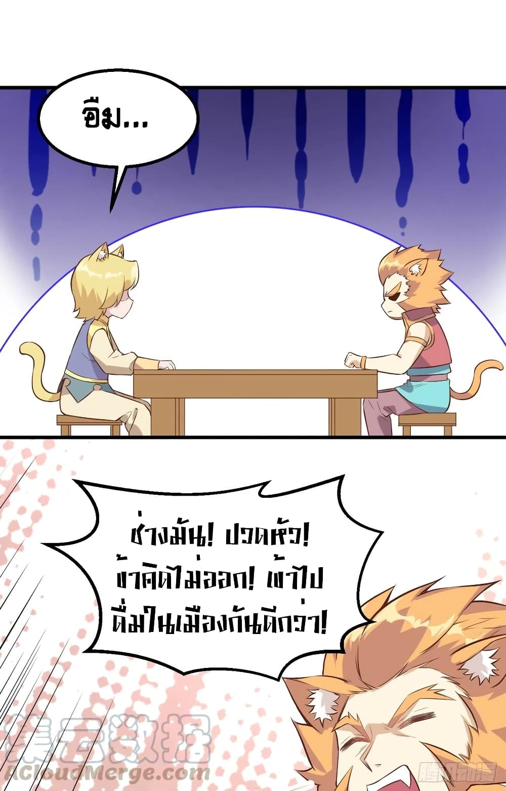 Starting From Today I’ll Work As A City Lord ตอนที่ 290 (32)