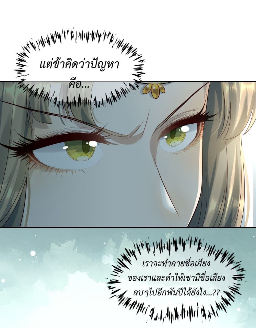 Stepping on the Scumbag to Be the Master of Gods ตอนที่ 10 (28)