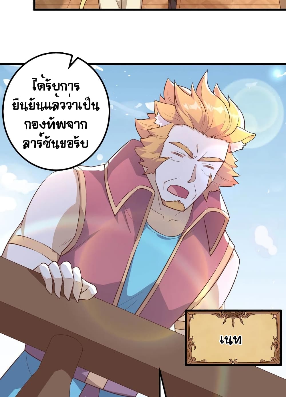 Starting From Today I’ll Work As A City Lord ตอนที่ 283 (22)