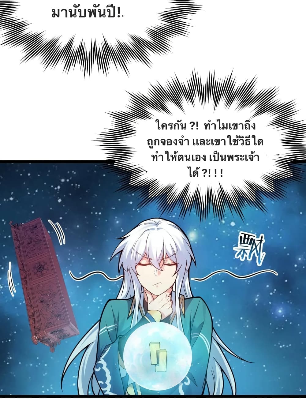 Godsian Masian from Another World ตอนที่ 96 (5)