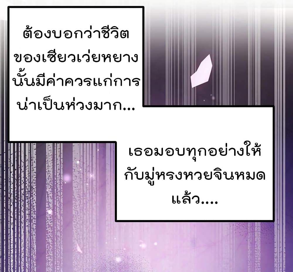 One Hundred Ways to Abuse Scum ตอนที่ 63 (16)