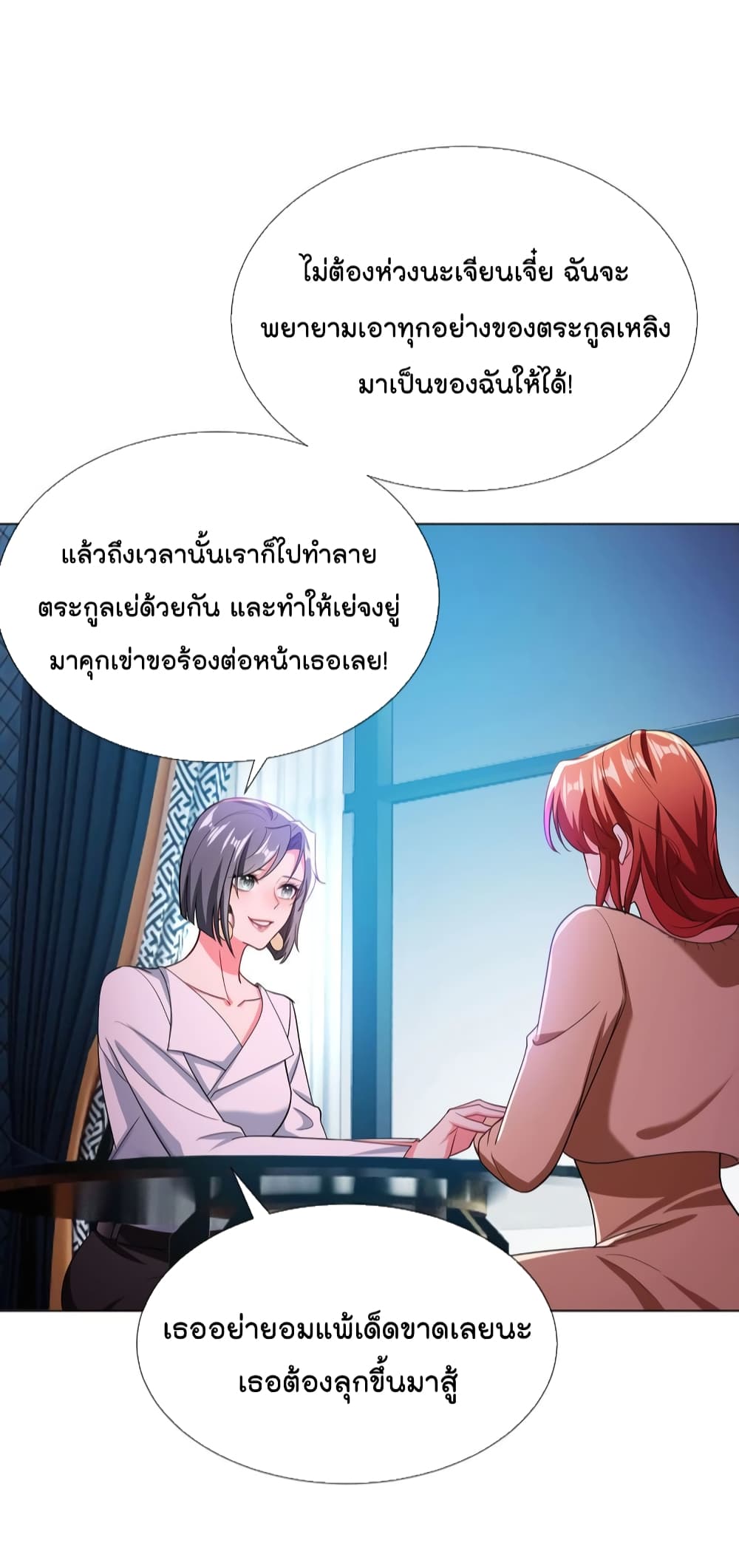 Game of Affection ตอนที่ 100 (34)