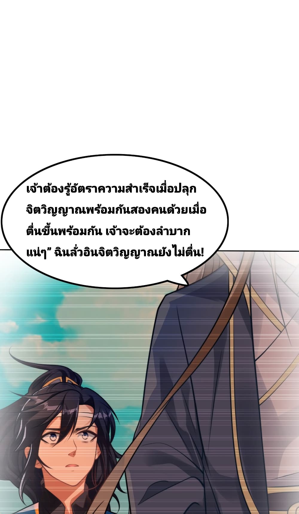 The Strongest Brother ตอนที่ 2 (31)