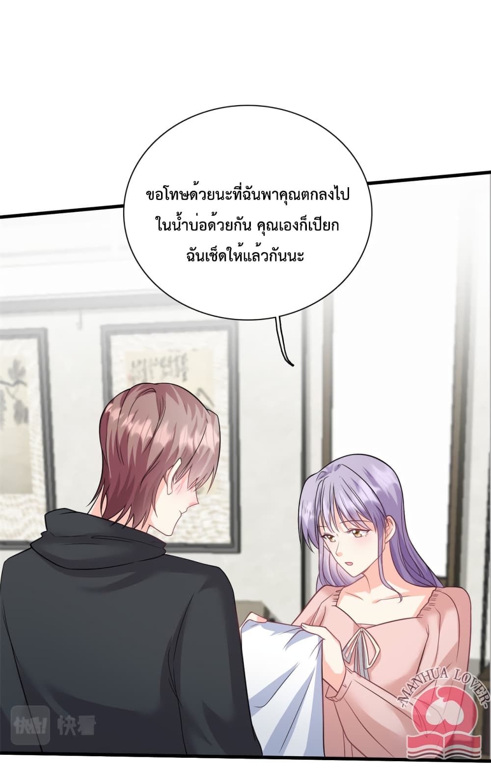 Your Heart Is Safe Now ตอนที่ 45 (14)