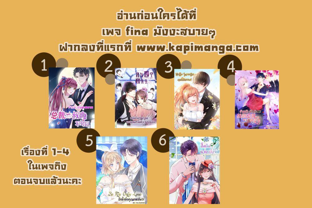 Be My Only Love ตอนที่ 73 (52)