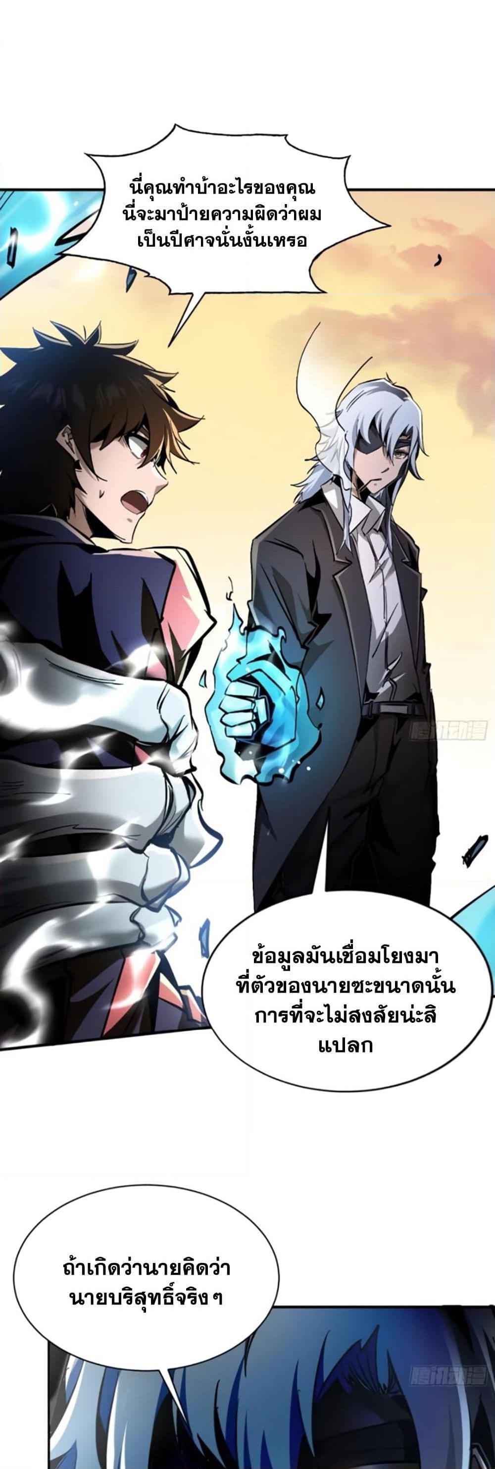 I’m Really Not A Demon Lord ตอนที่ 11 (13)