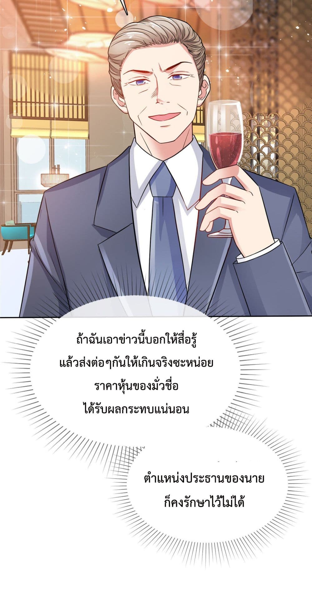 Ooh!! My Wife, Acting Coquettish Again ตอนที่ 23 (17)