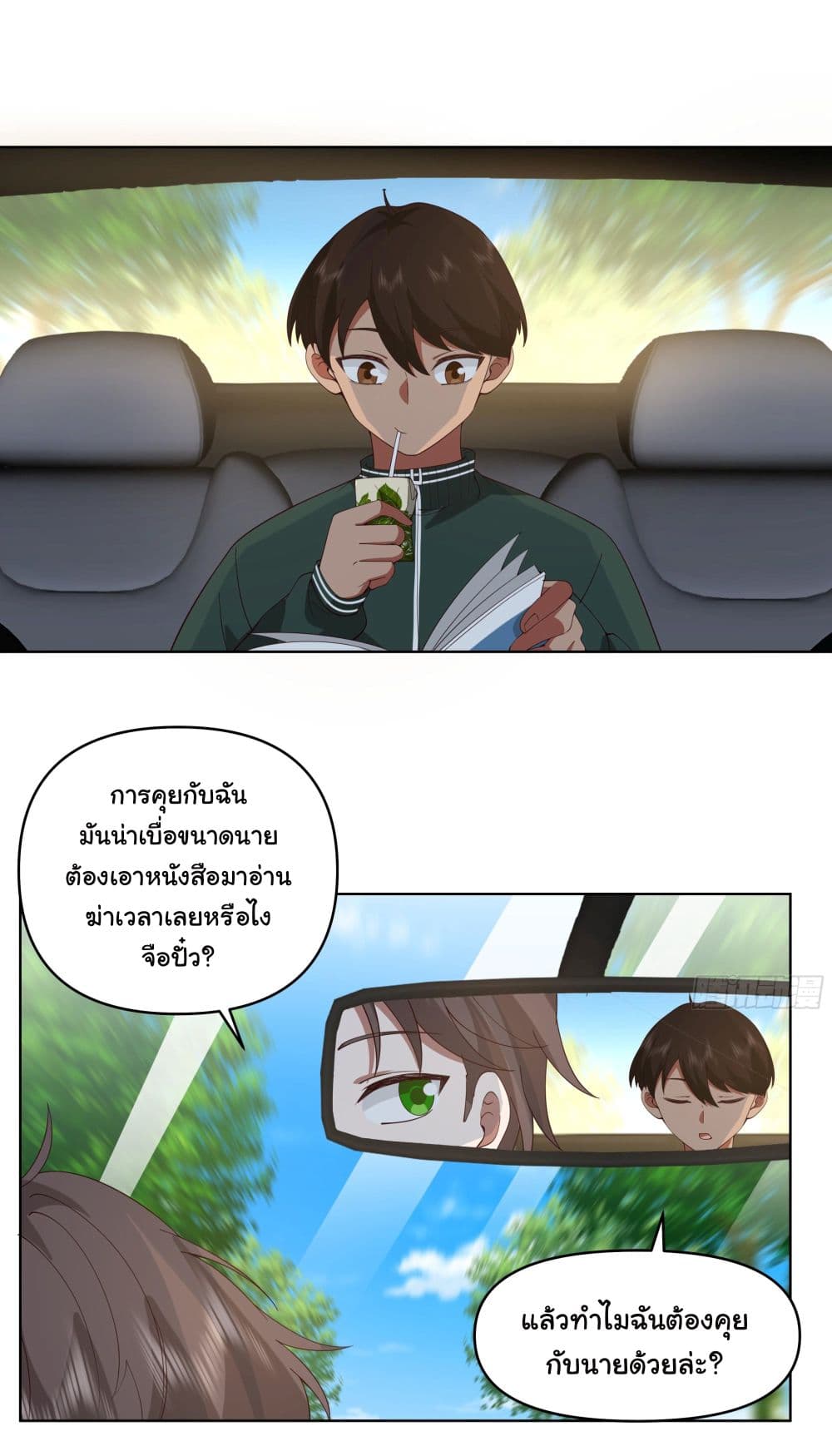 I Really Don’t Want to be Reborn ตอนที่ 110 (13)