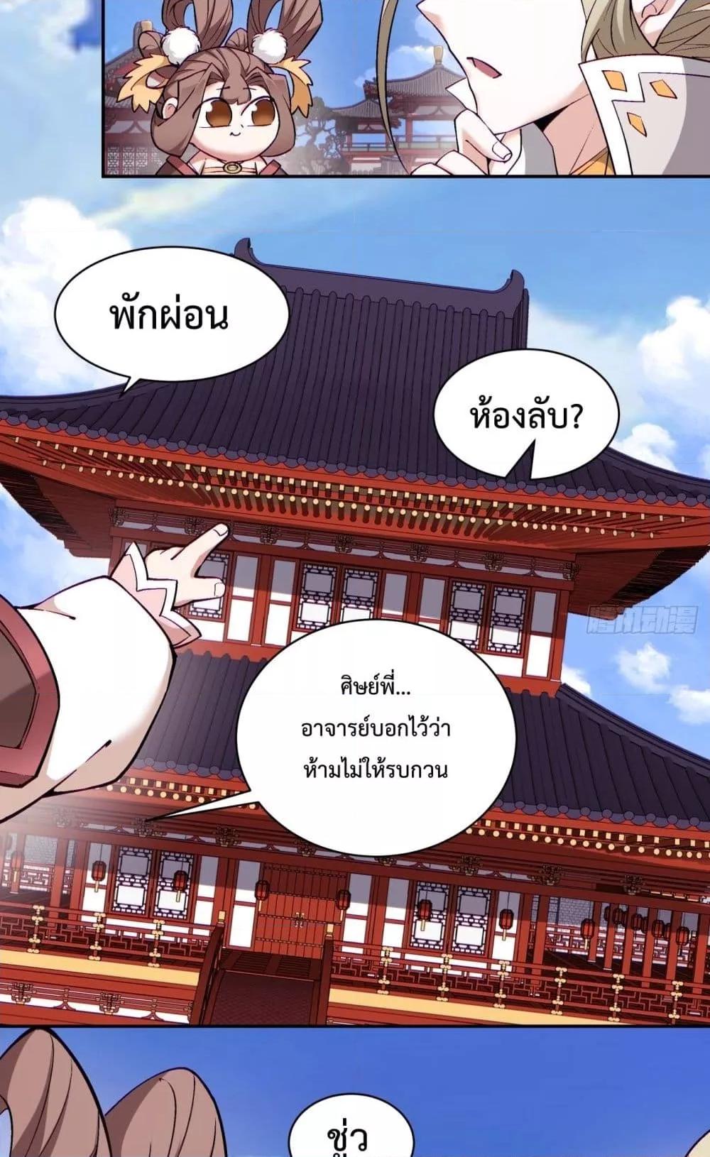 My Disciples Are All Villains ตอนที่ 68 (34)