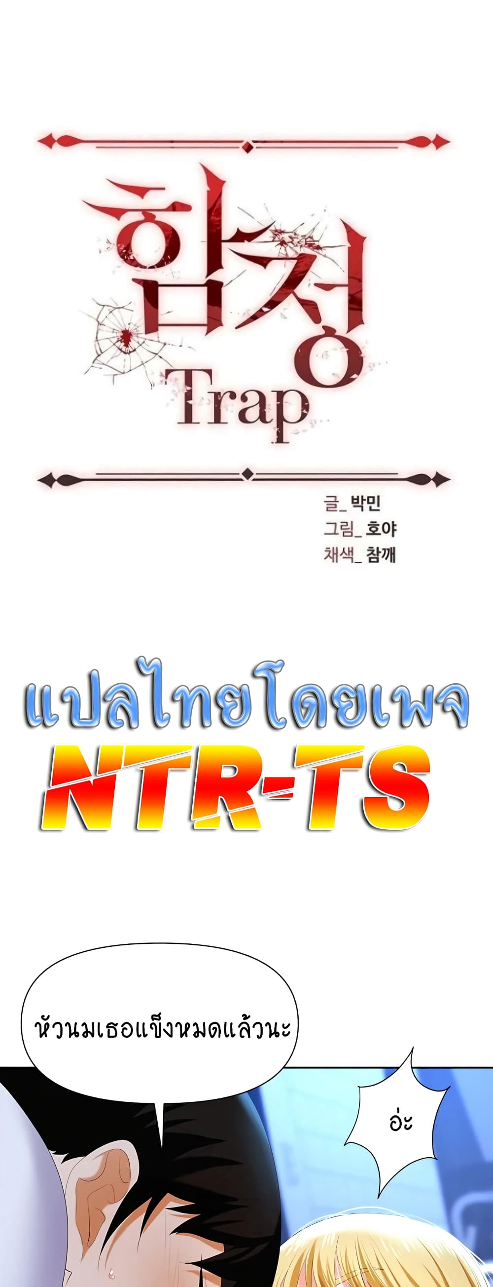 Trap 4 01