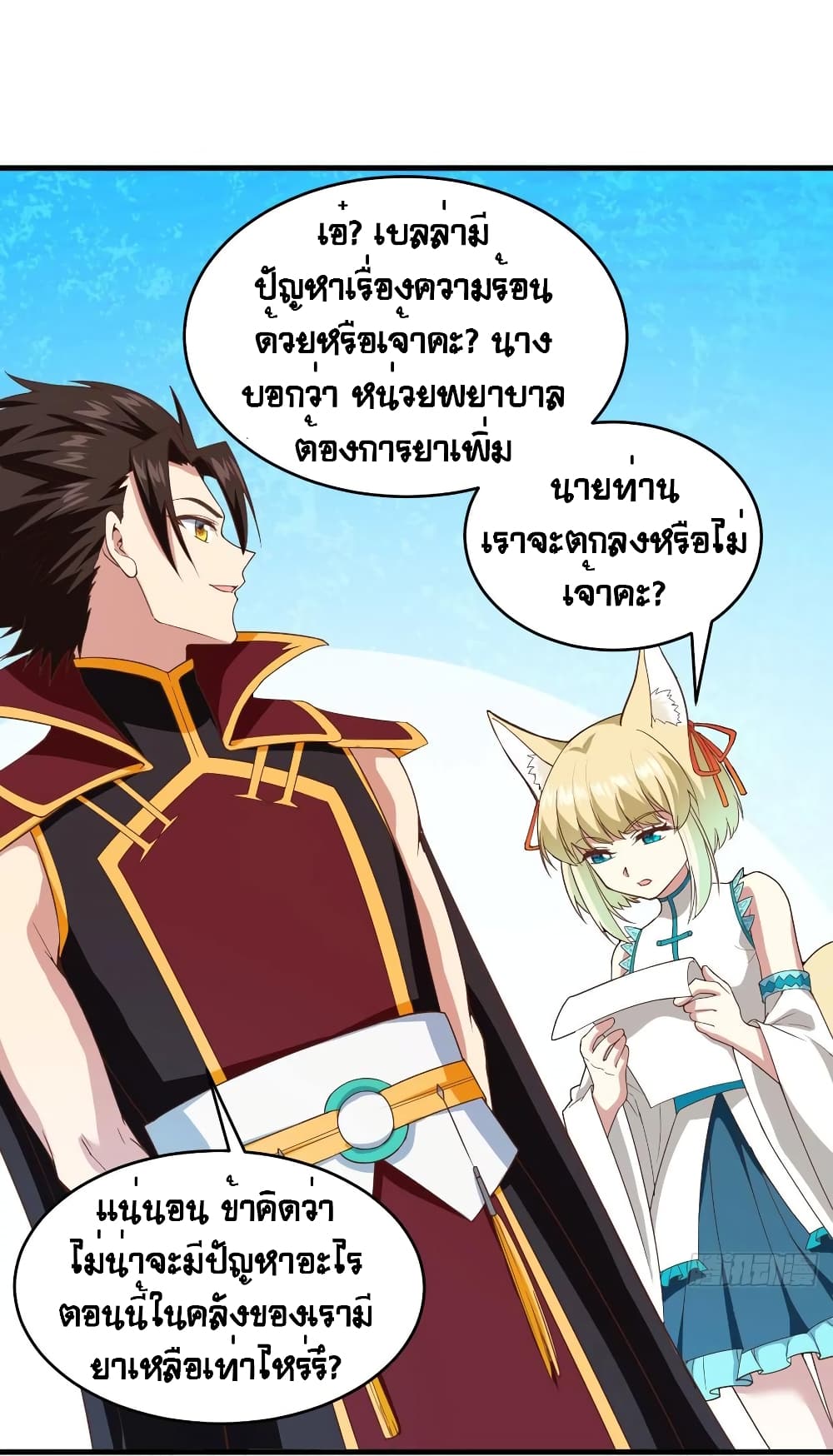 Starting From Today I’ll Work As A City Lord ตอนที่ 306 (22)