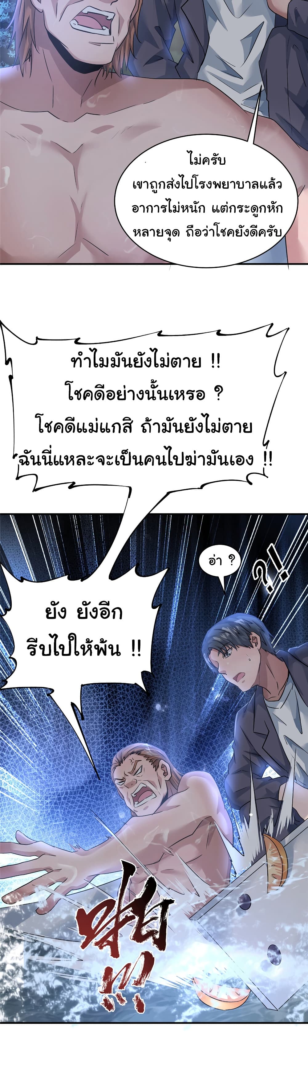 Live Steadily, Don’t Wave ตอนที่ 78 (26)