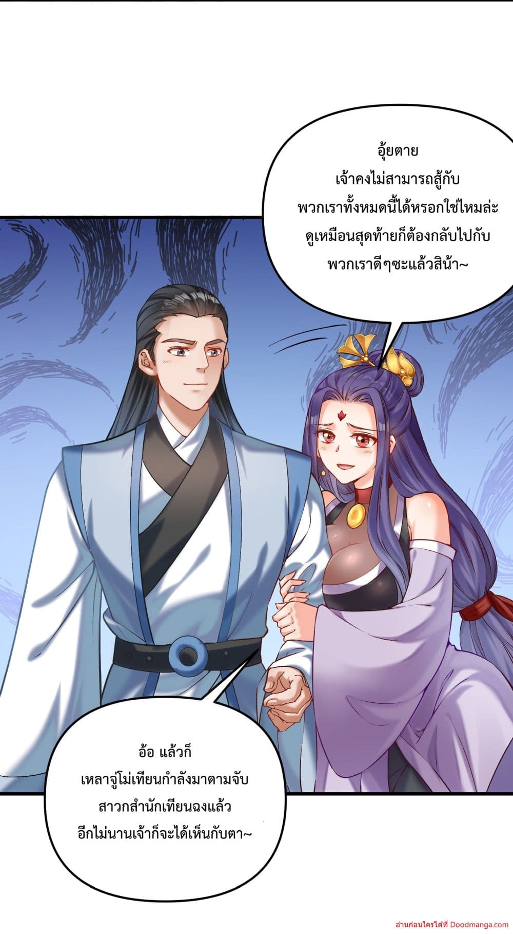 Invincible Within My Domain ตอนที่ 3 (57)