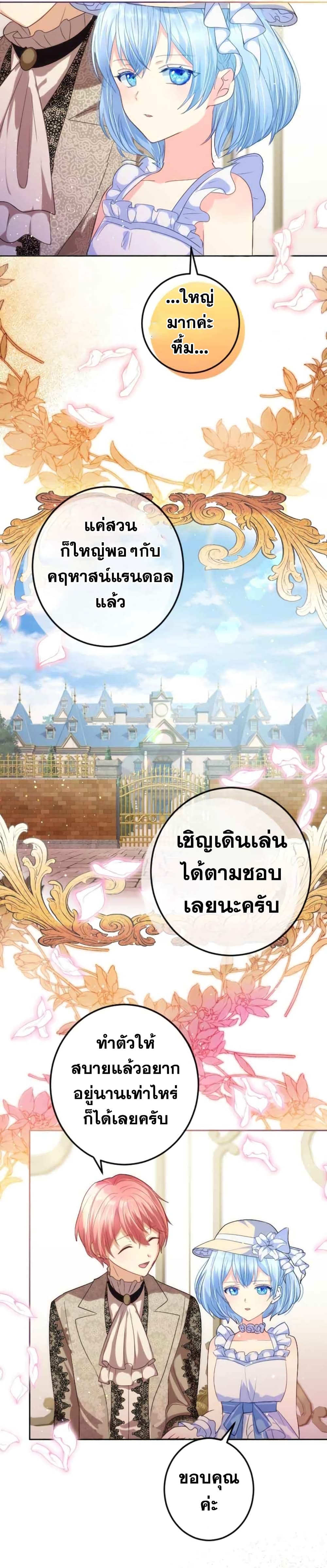 The Precious Girl Does Not Shed Tears ตอนที่ 11 (6)