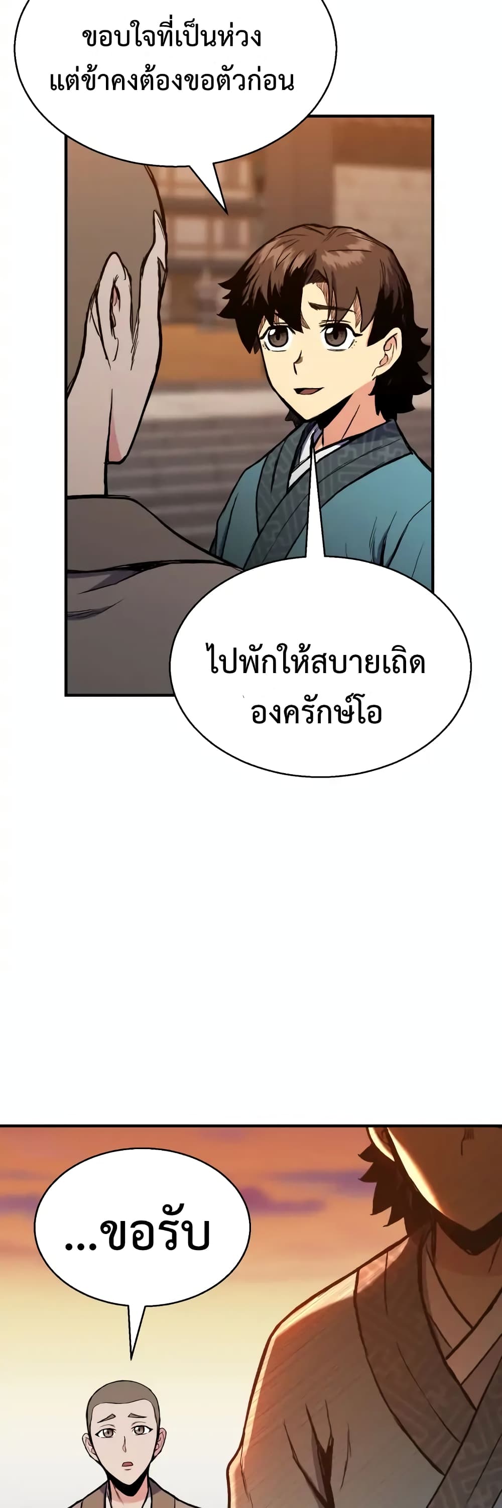 Master of the Martial Arts Library ตอนที่ 3 (46)